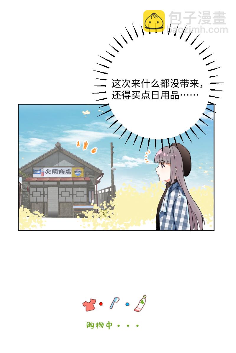 心動瞬移 - 第30話 - 4