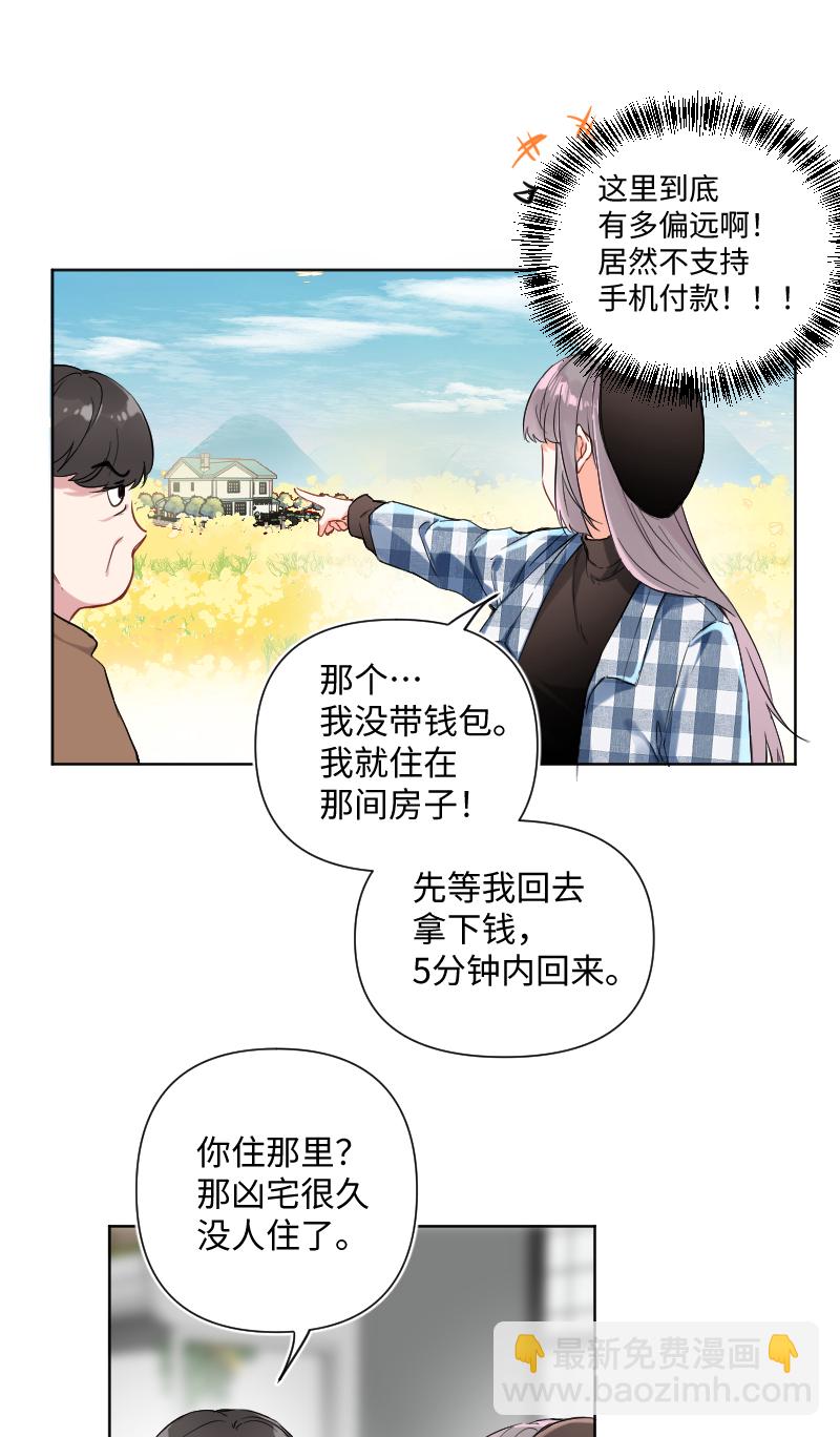 心動瞬移 - 第30話 - 6