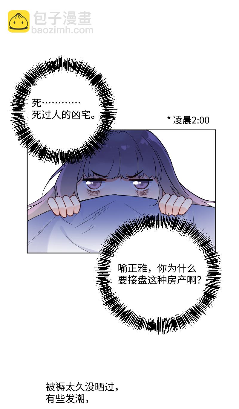 心動瞬移 - 第30話 - 2