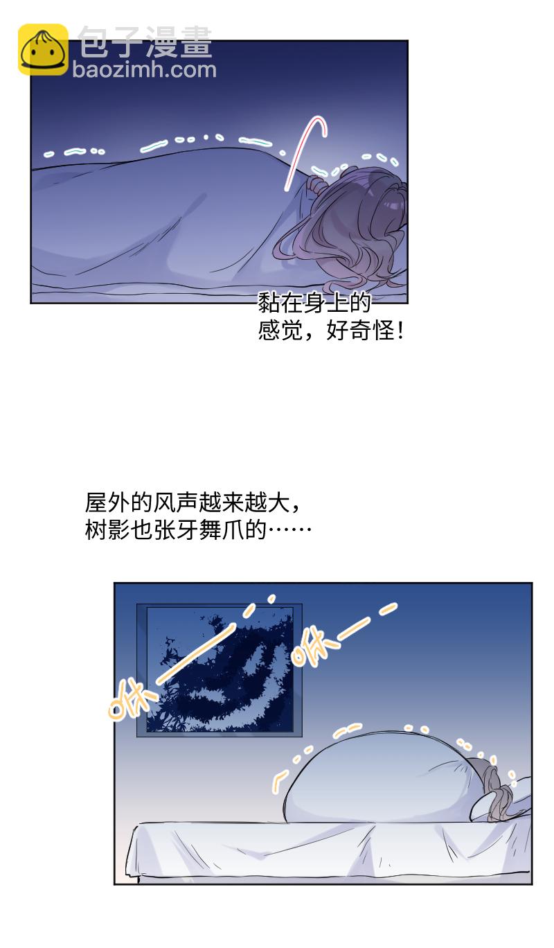 心動瞬移 - 第30話 - 3