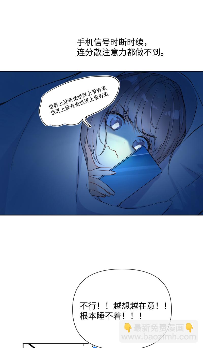 心動瞬移 - 第30話 - 4