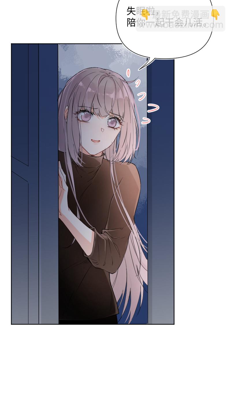 心動瞬移 - 第30話 - 7