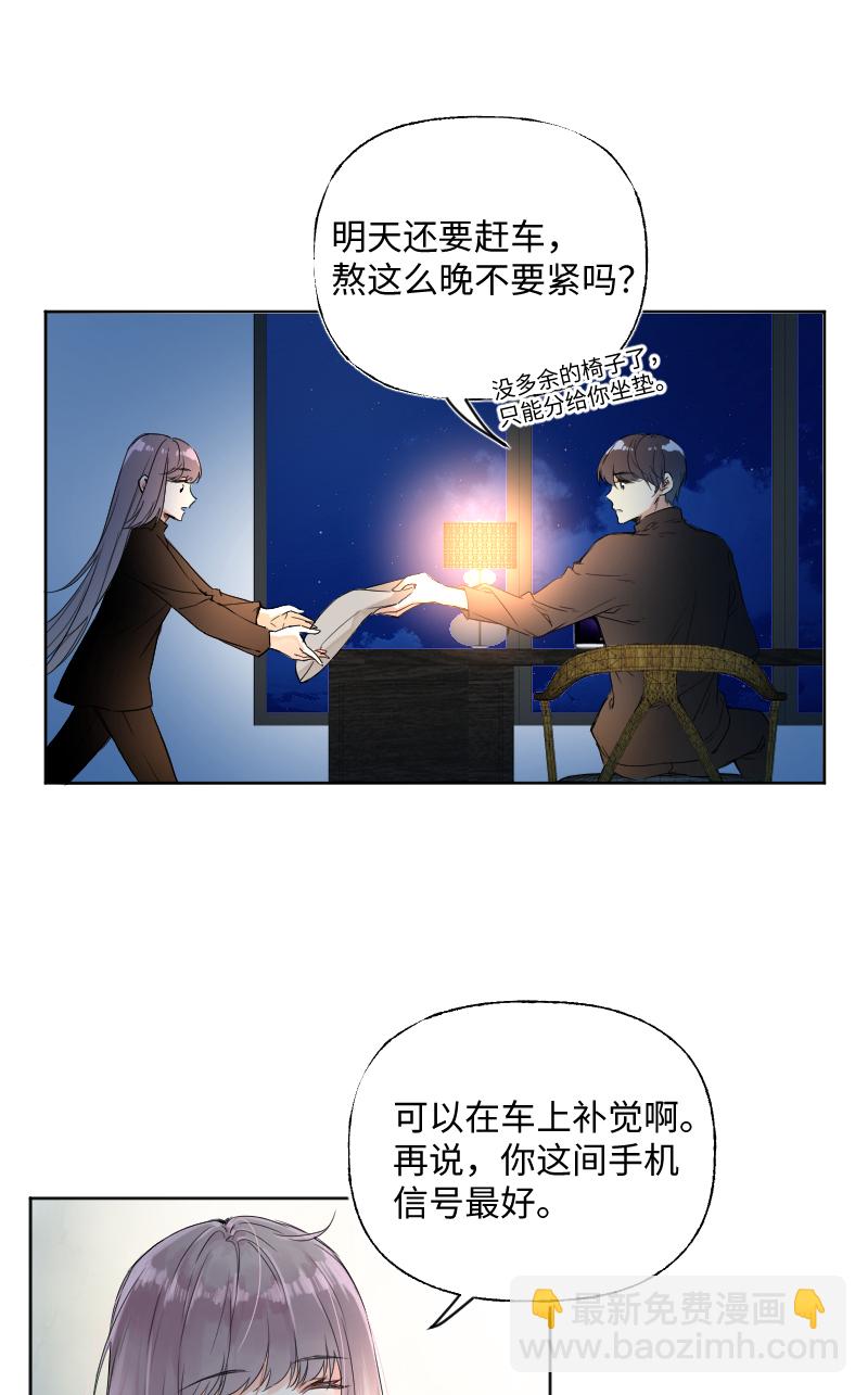 心動瞬移 - 第30話 - 1