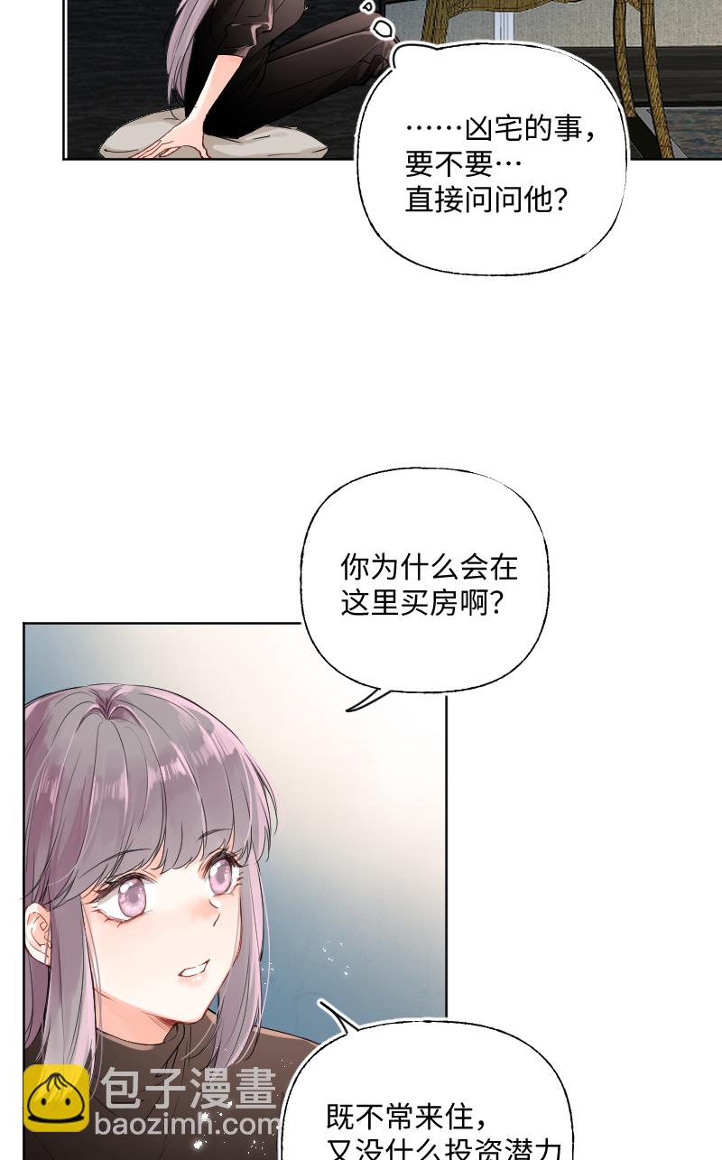 心動瞬移 - 第30話 - 3