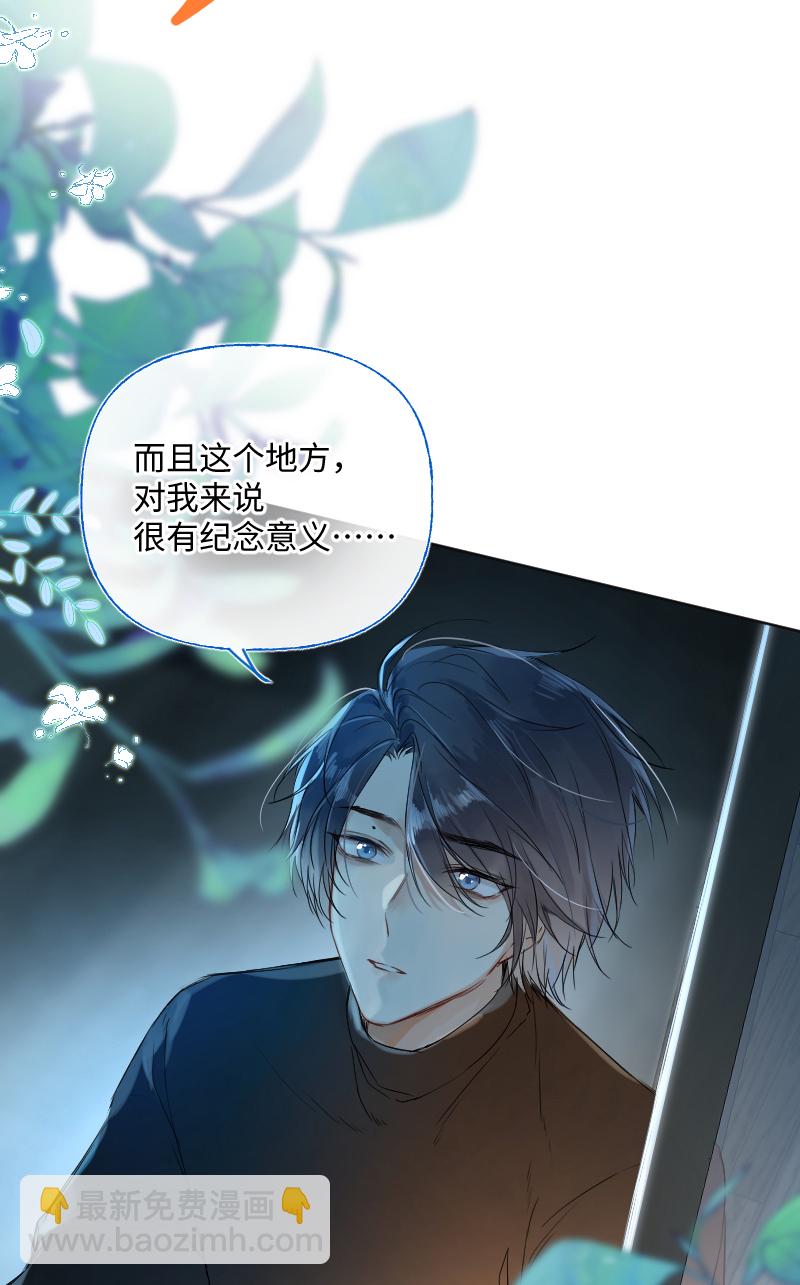 心動瞬移 - 第30話 - 5