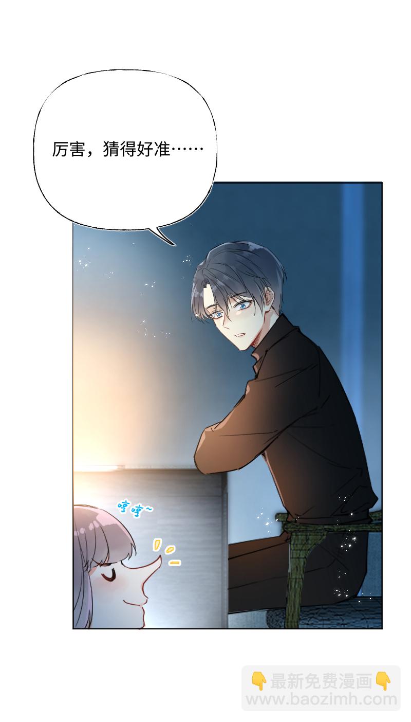 心動瞬移 - 第30話 - 7