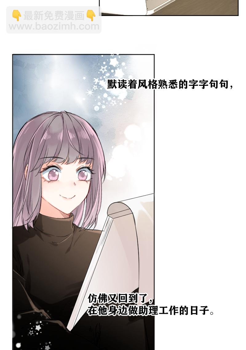 心動瞬移 - 第30話 - 7