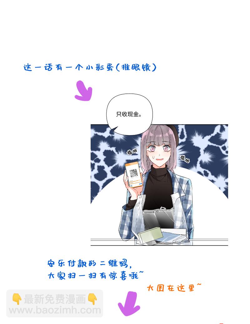 心動瞬移 - 第30話 - 1