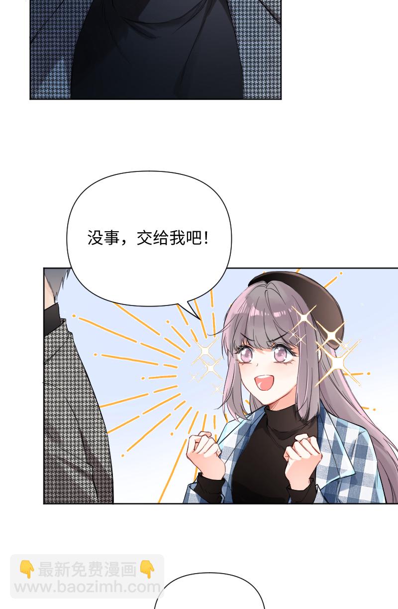 心動瞬移 - 第30話 - 6