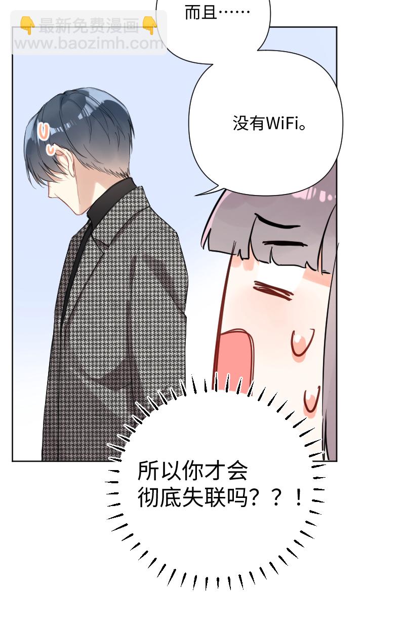 心動瞬移 - 第30話 - 7