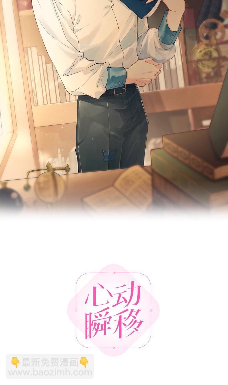 心動瞬移 - 第32話(1/2) - 4