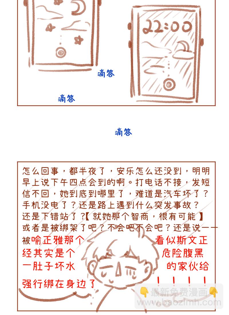 心動瞬移 - 第32話(2/2) - 2