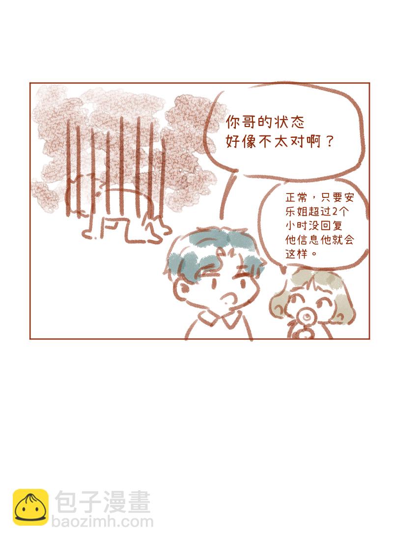 心動瞬移 - 第32話(2/2) - 1