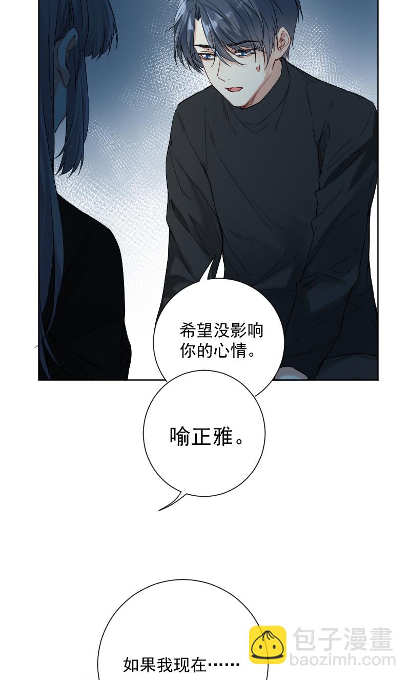 心動瞬移 - 第32話(1/2) - 8