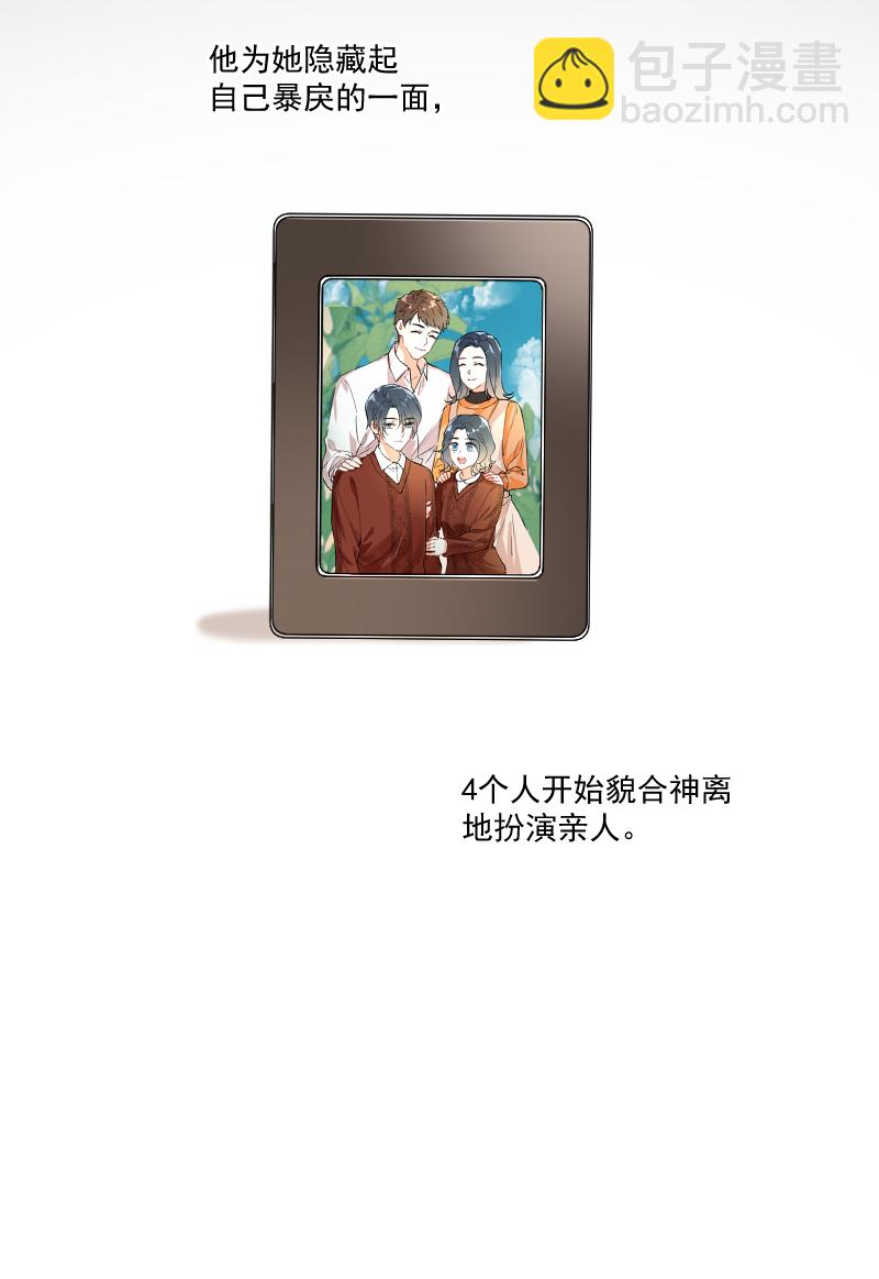 心動瞬移 - 第34話 - 2