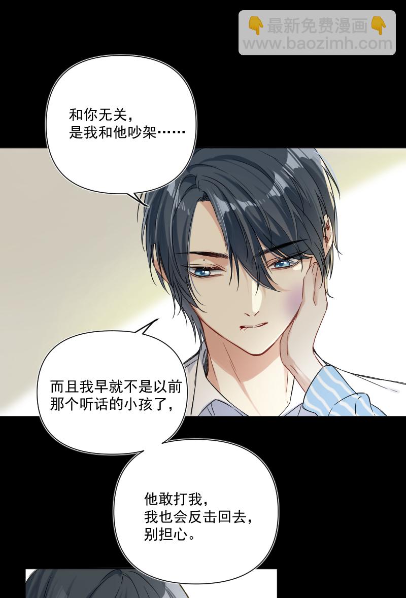 心動瞬移 - 第34話 - 4