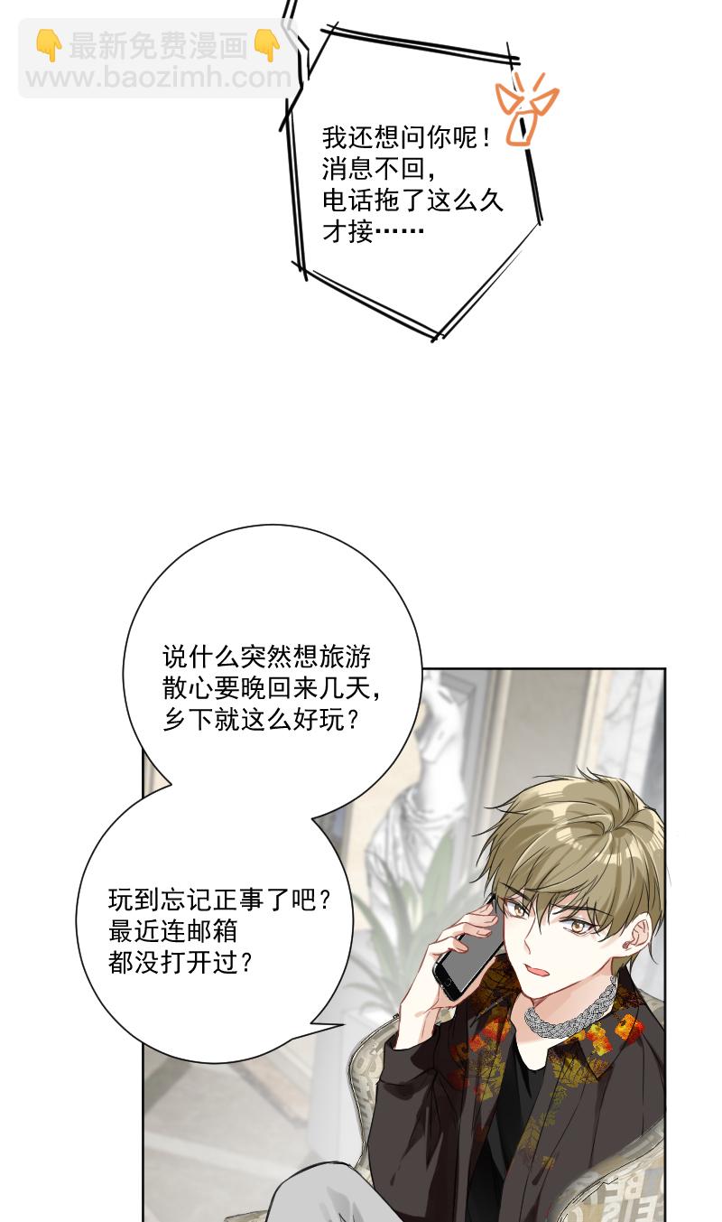 心動瞬移 - 第36話(1/2) - 3