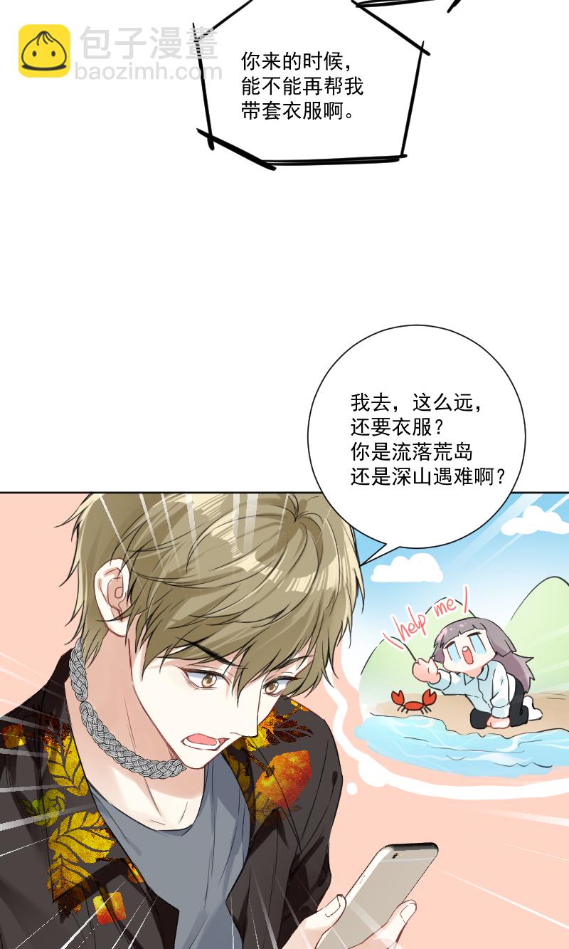 心動瞬移 - 第36話(1/2) - 8