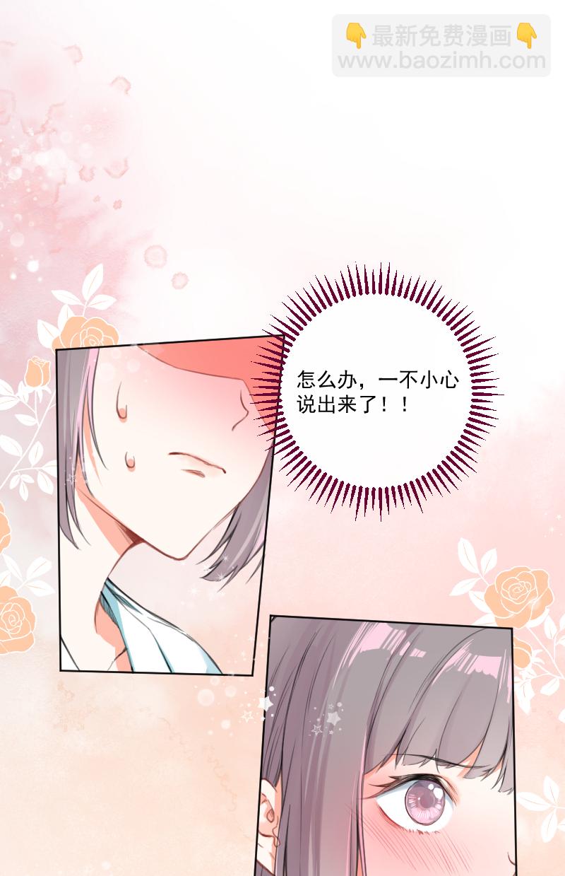 心動瞬移 - 第36話(1/2) - 3