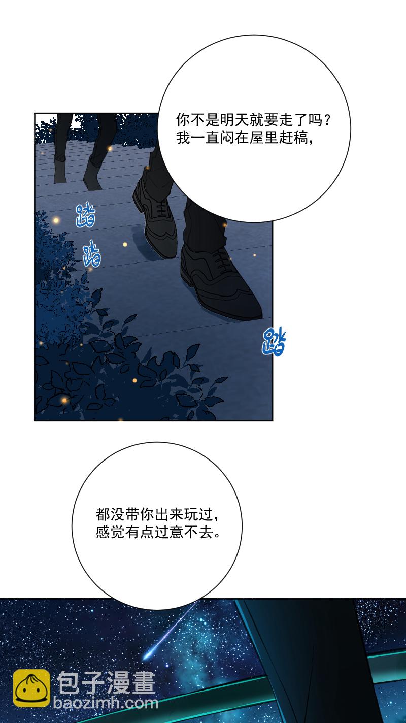 心動瞬移 - 第36話(1/2) - 5