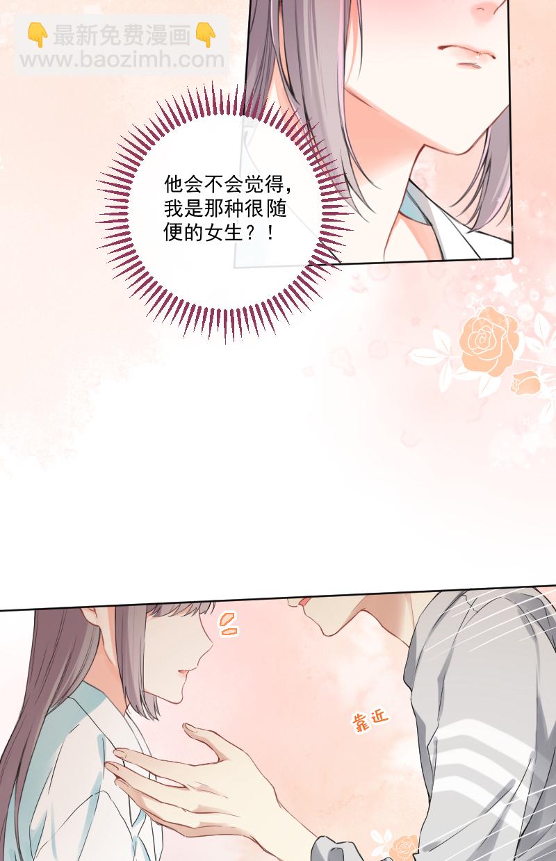 心動瞬移 - 第36話(1/2) - 4