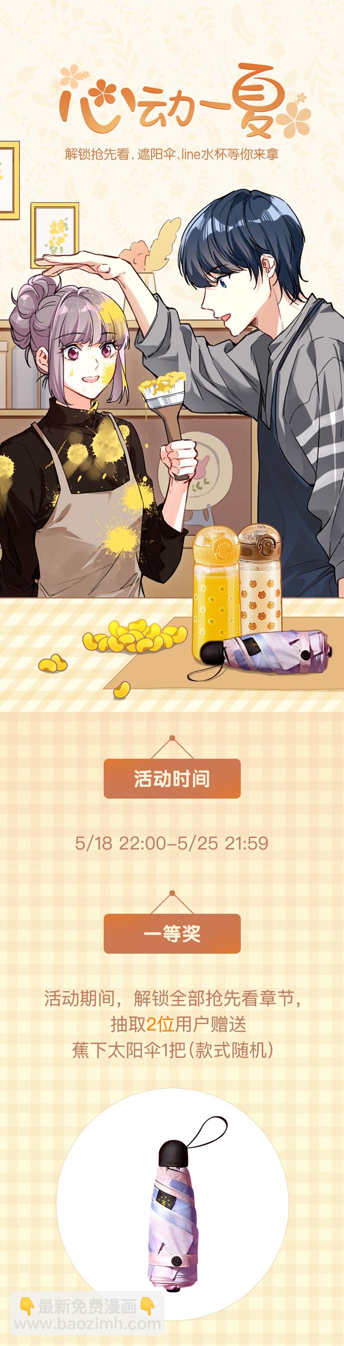 心動瞬移 - 第36話(1/2) - 6