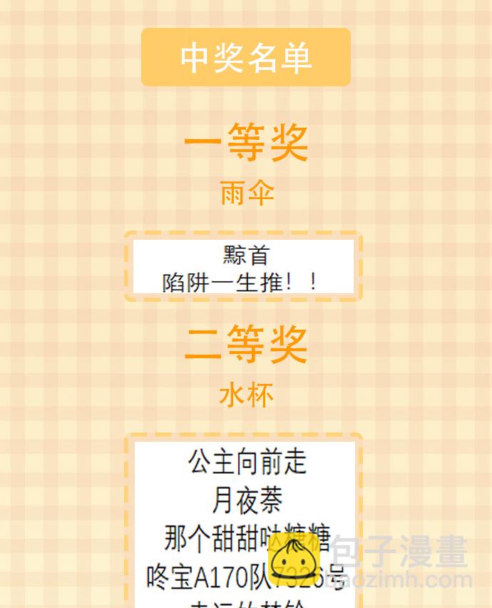 心動瞬移 - 第36話(1/2) - 8