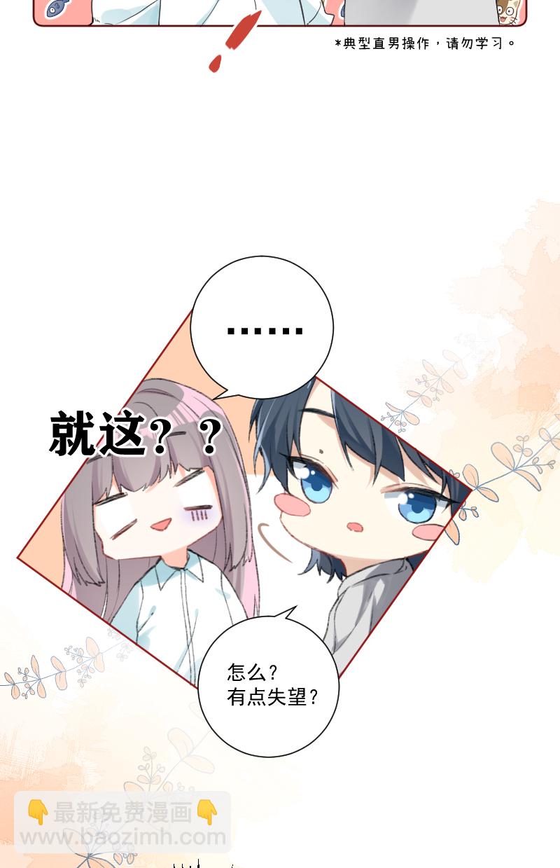 心動瞬移 - 第36話(1/2) - 7