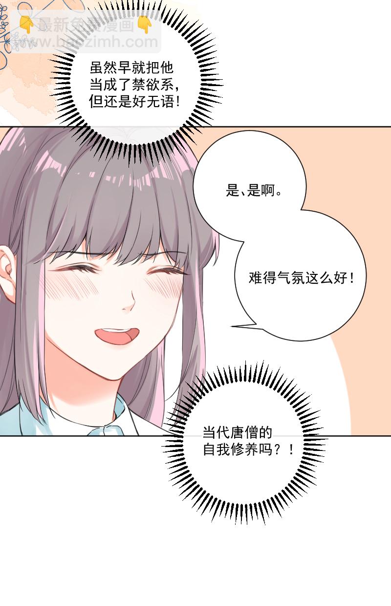 心動瞬移 - 第36話(1/2) - 8