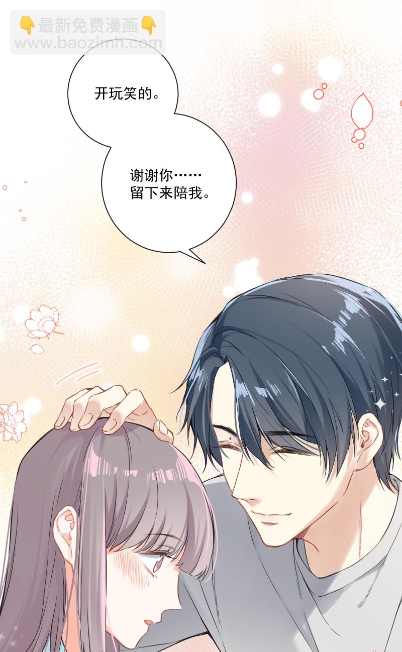 心動瞬移 - 第36話(1/2) - 1