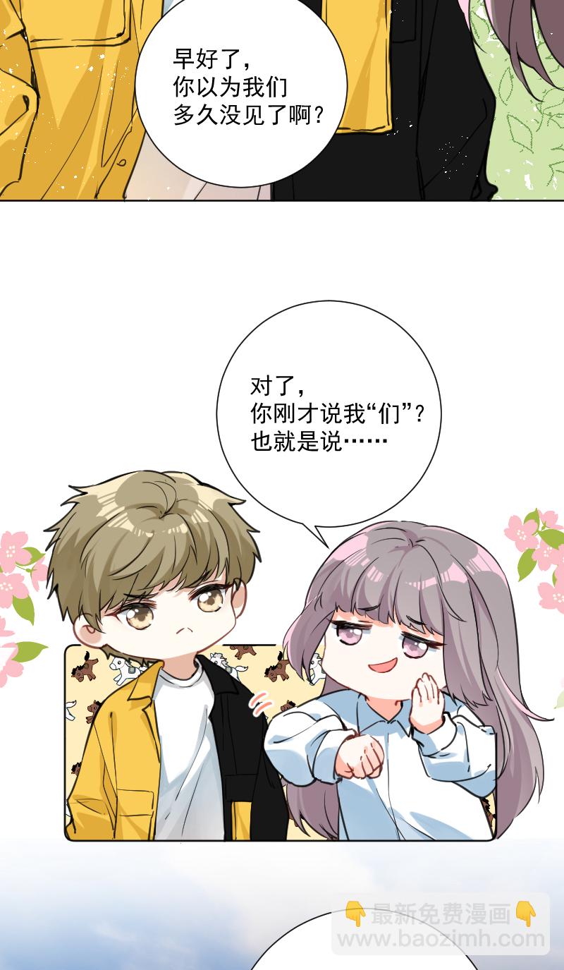 心動瞬移 - 第38話 - 3