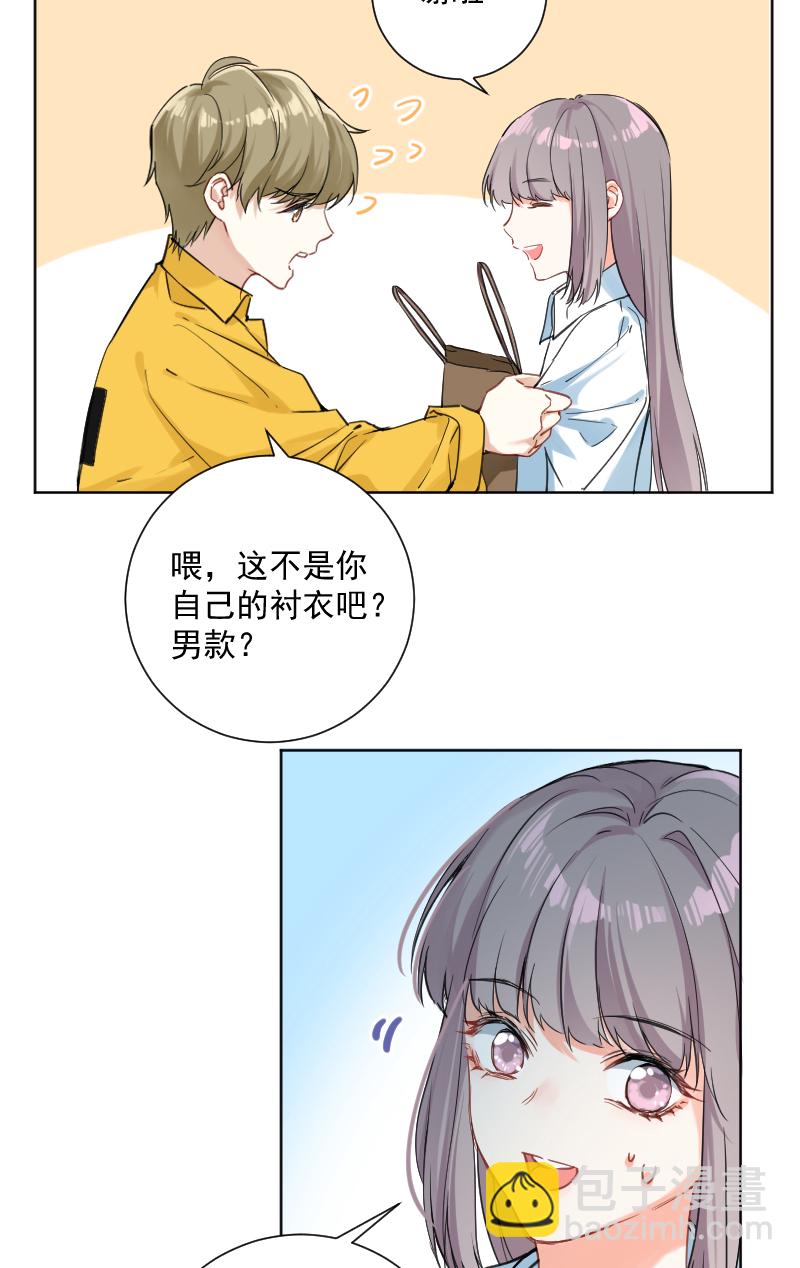 心動瞬移 - 第38話 - 6