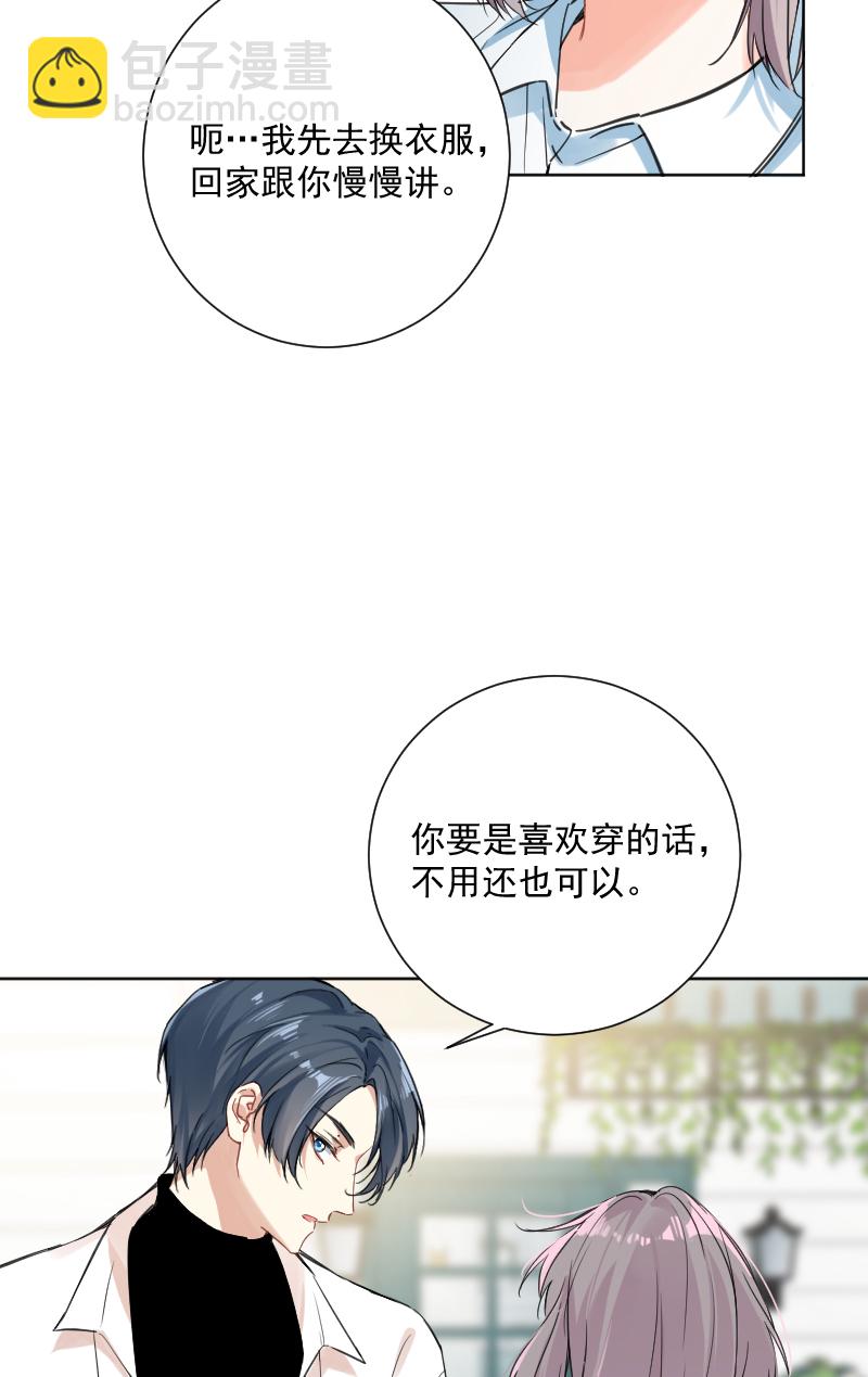 心動瞬移 - 第38話 - 7