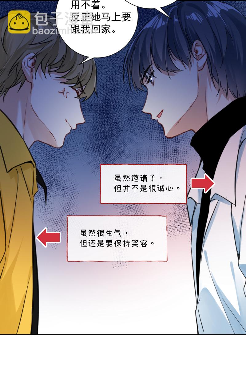 心動瞬移 - 第38話 - 2