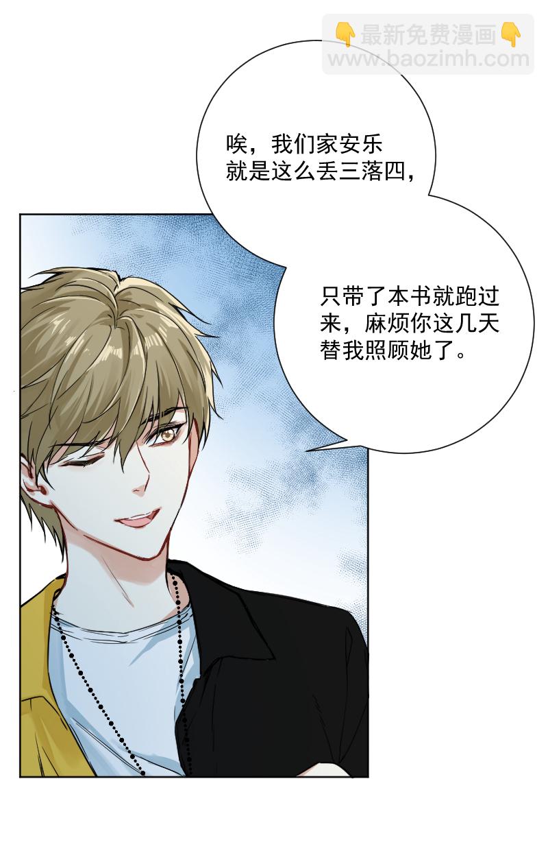 心動瞬移 - 第38話 - 3