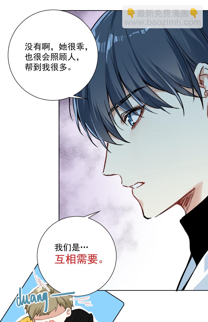 心動瞬移 - 第38話 - 4