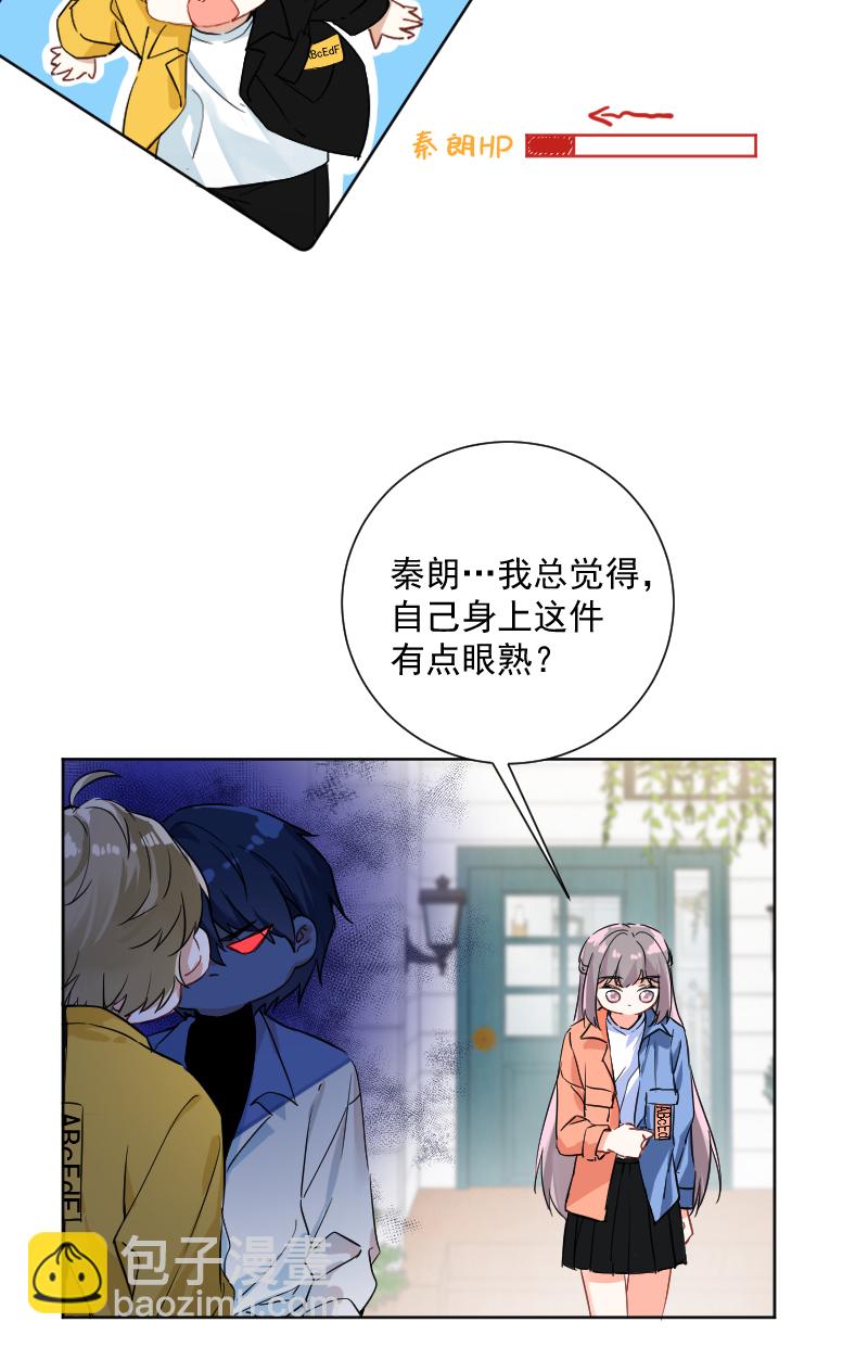 心動瞬移 - 第38話 - 5