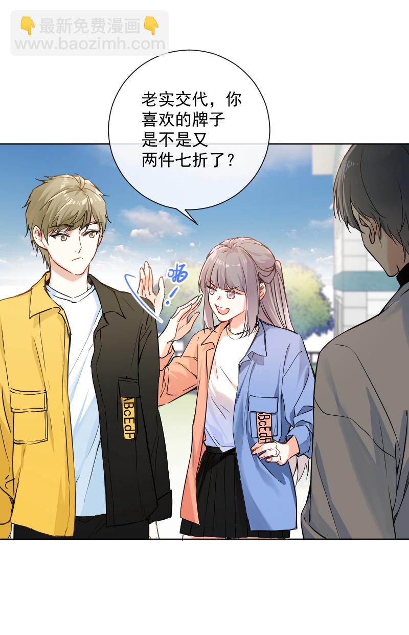 心動瞬移 - 第38話 - 6