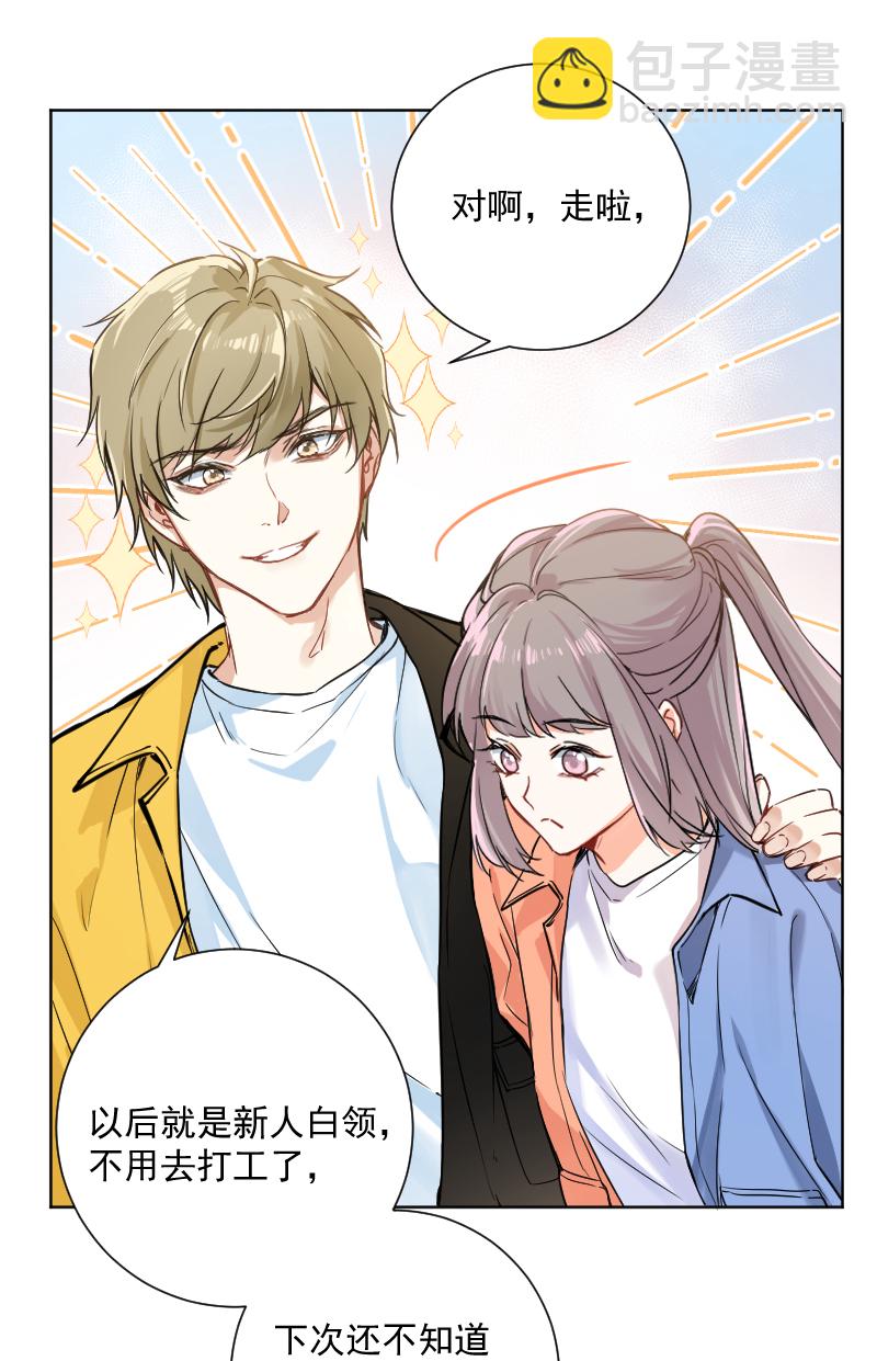 心動瞬移 - 第38話 - 7