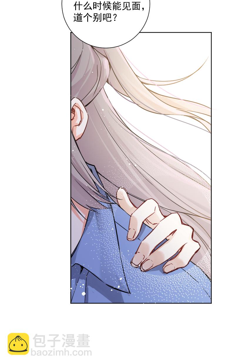 心動瞬移 - 第38話 - 8