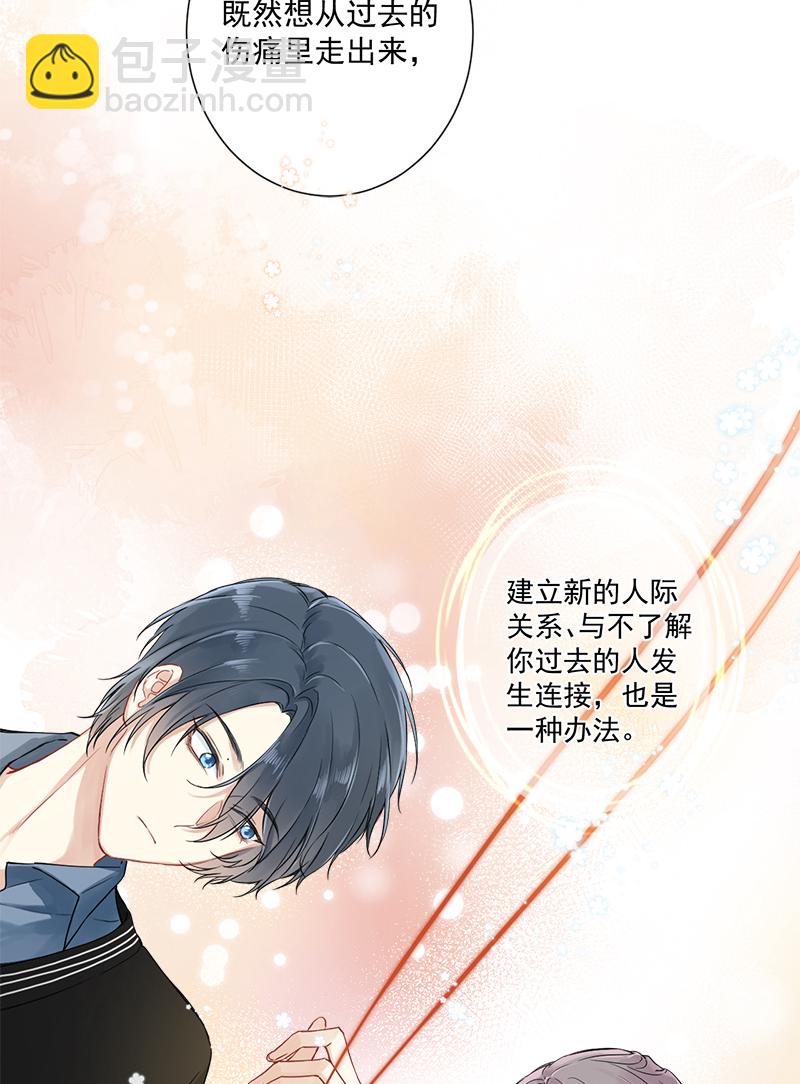 心動瞬移 - 第5話 - 4