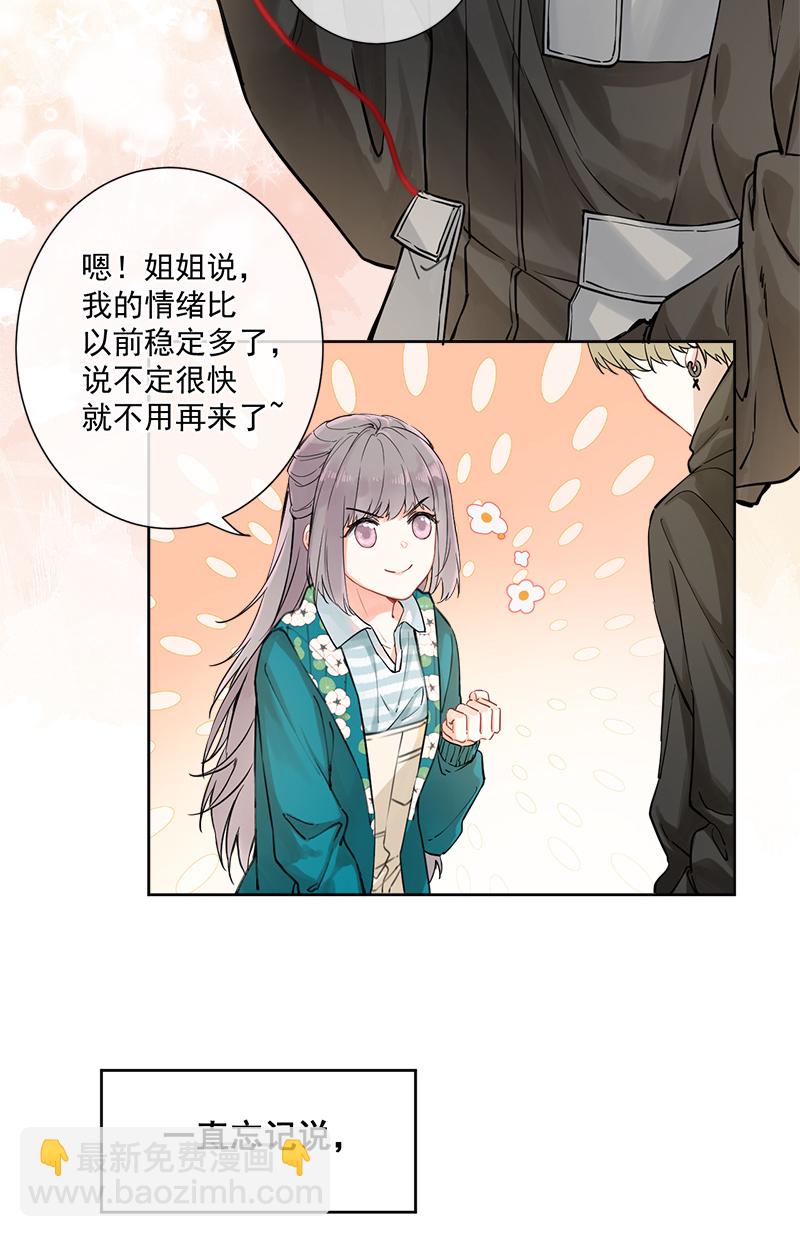 心動瞬移 - 第5話 - 1