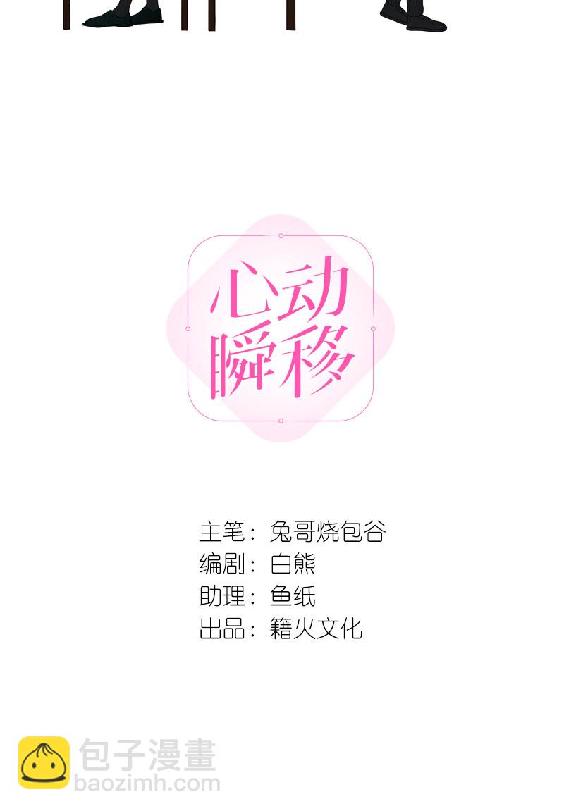 心動瞬移 - 第5話 - 2