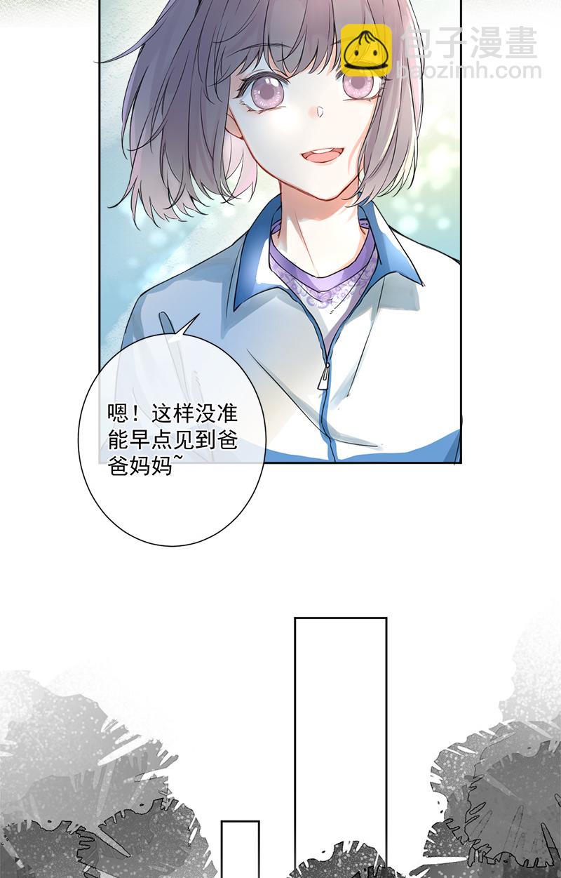 心動瞬移 - 第5話 - 4