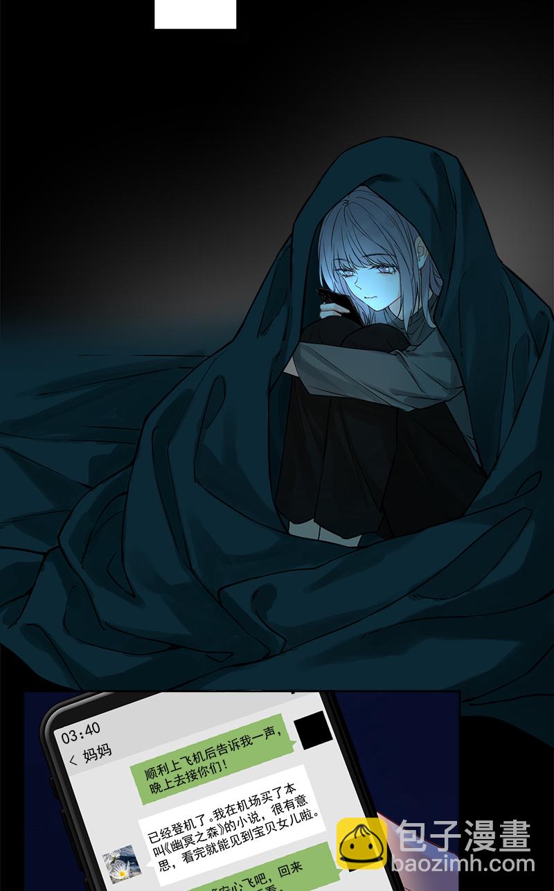 心動瞬移 - 第5話 - 5