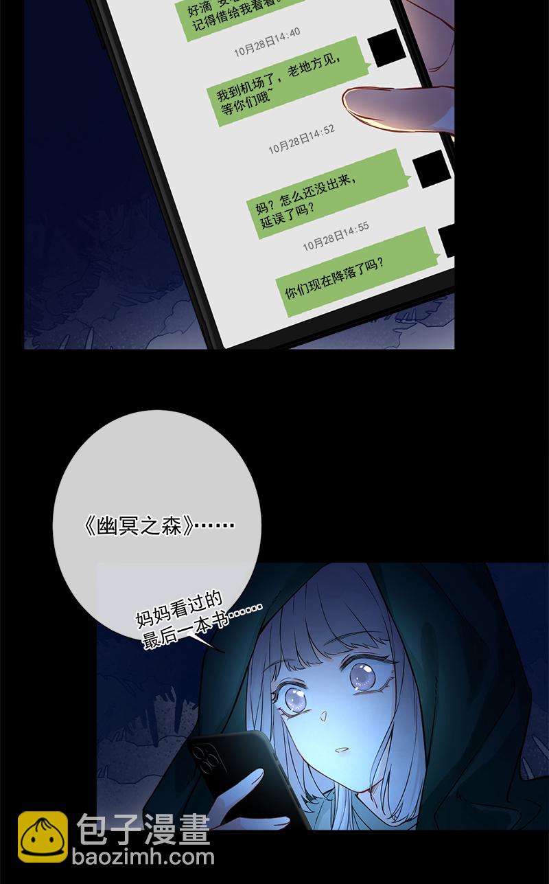 心動瞬移 - 第5話 - 6