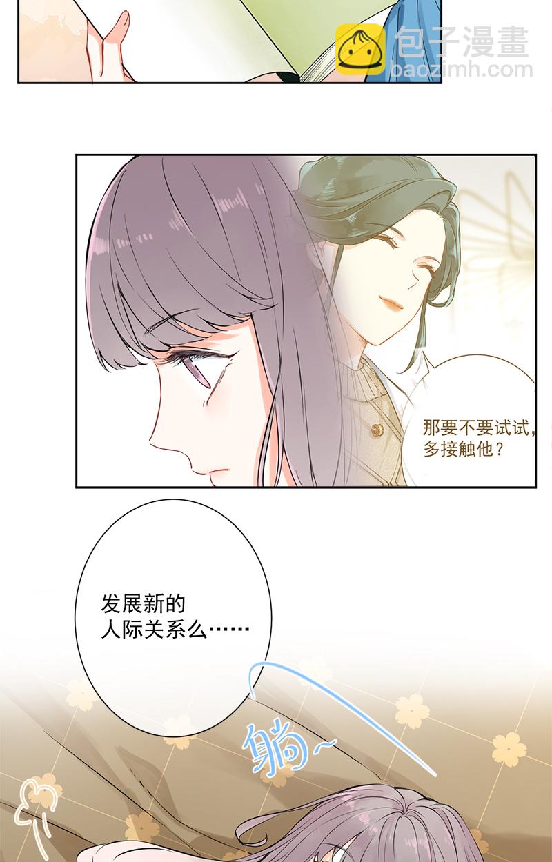 心動瞬移 - 第5話 - 4