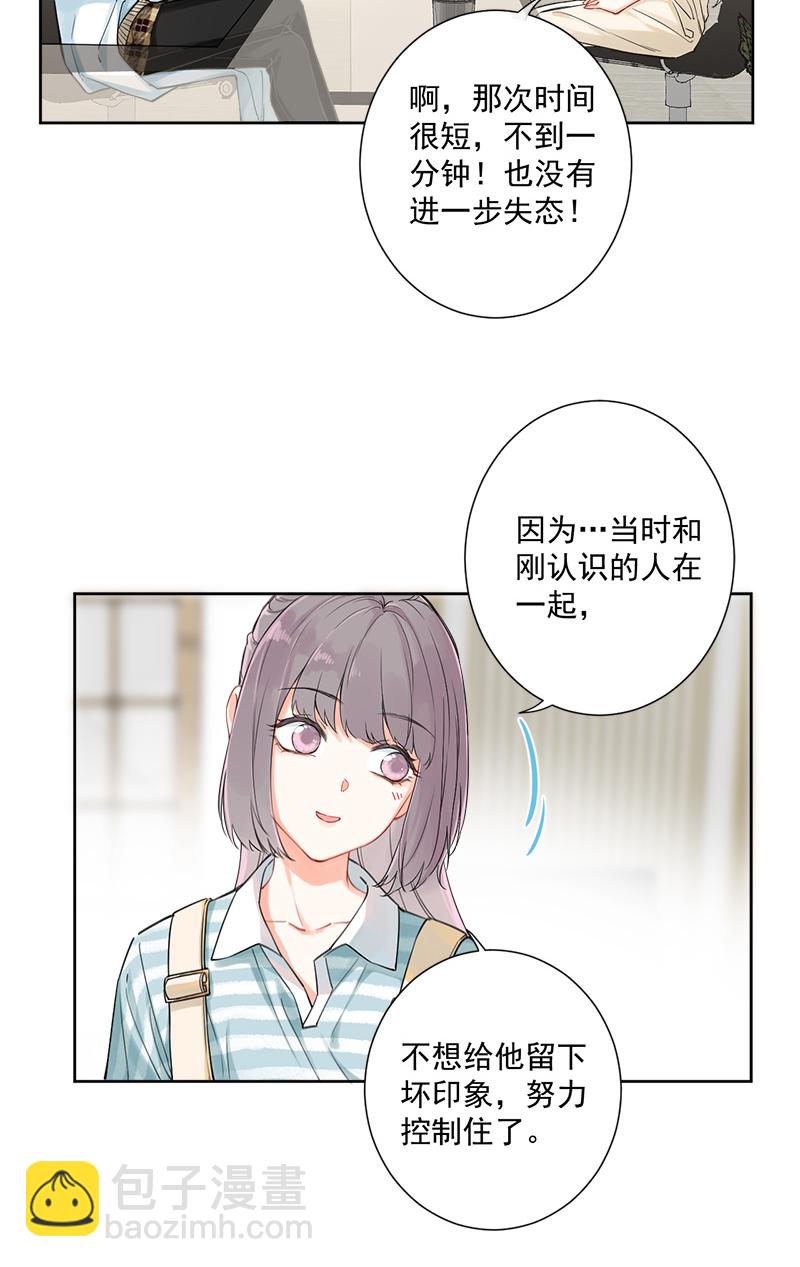 心動瞬移 - 第5話 - 7