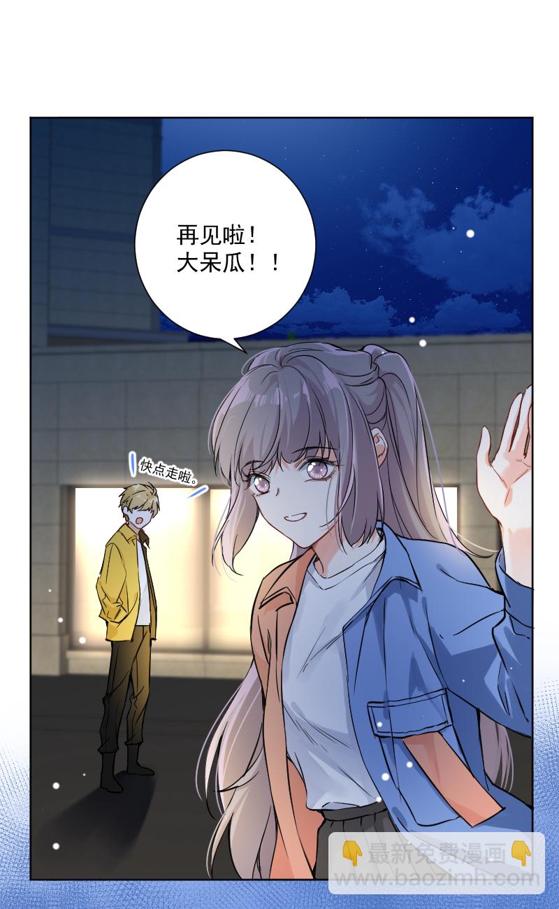 心動瞬移 - 第40話 - 5