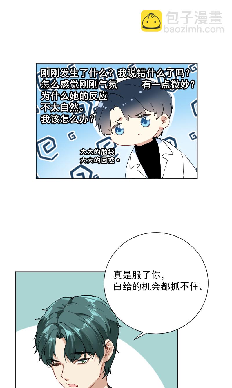 心動瞬移 - 第40話 - 7